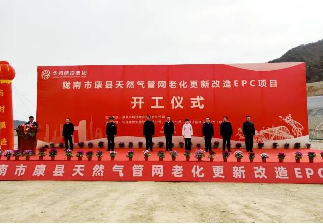 甘肃省康县天然气管网老化更新改造EPC项目开工